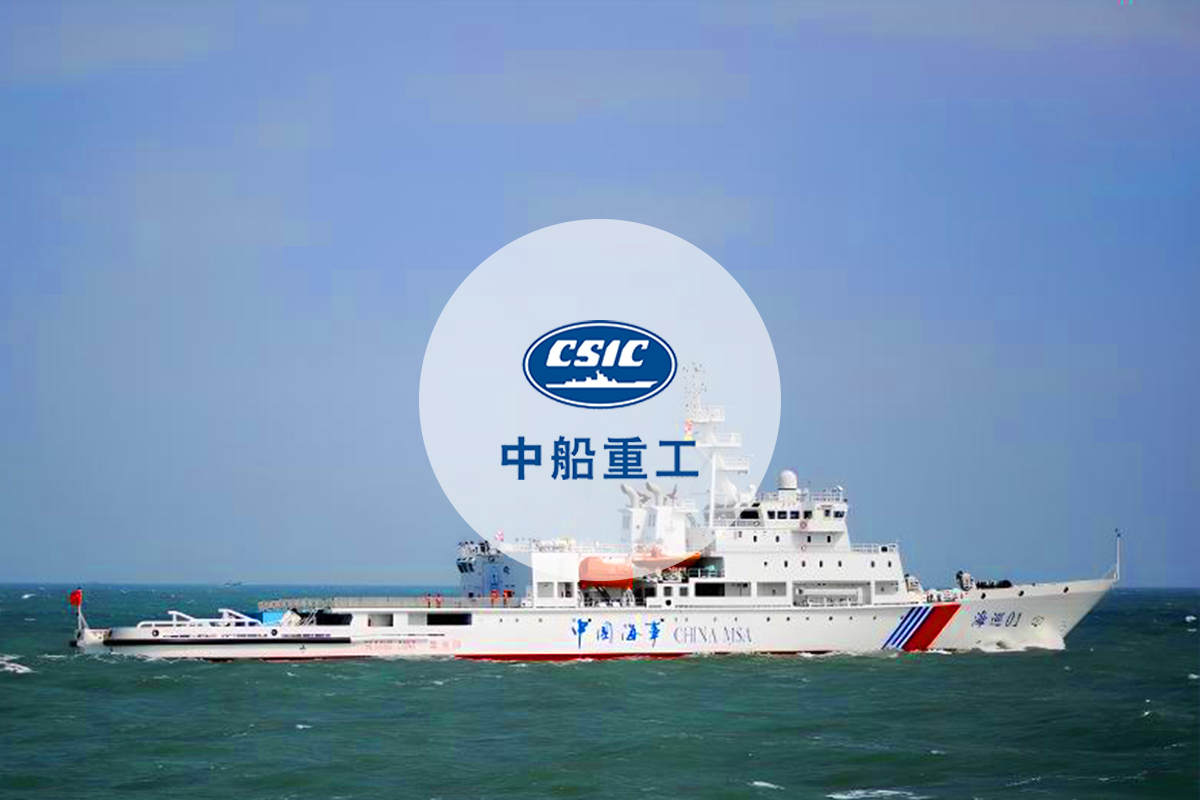 中国船舶工业综合技术经济研究院