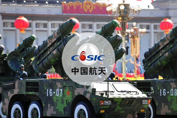 中国航天科工集团第二研究院