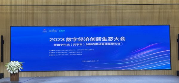 朗迪锋人机工程解决方案亮相2023数字经济创新生态大会