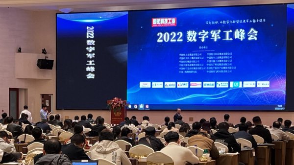 虚拟现实辅助工程技术助力军工数字化转型，朗迪锋@2022数字军工峰会 
