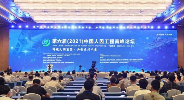 创新驱动人因，深耕获得认可——朗迪锋@第六届人因工程高峰论坛