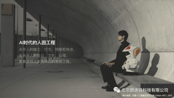 AI时代的人因工程