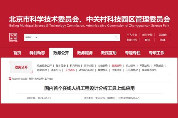 国内首个在线人机工程设计分析工具上线应用 