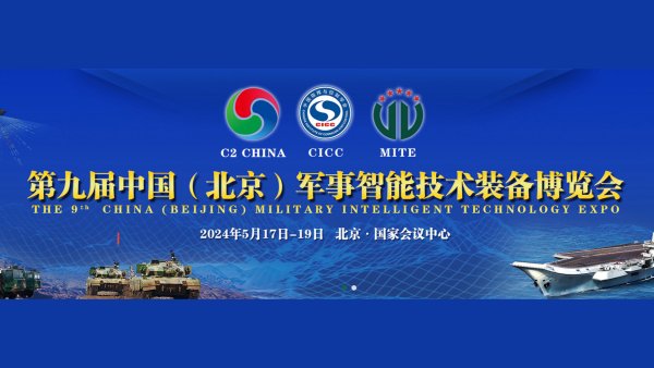 创新技术，迎接挑战 | 北京朗迪锋@第九届军博会 